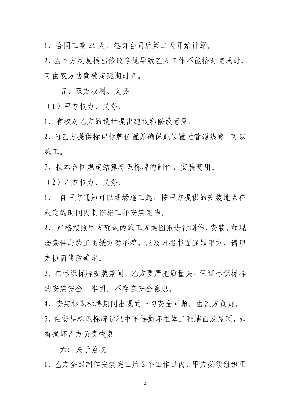标识标牌制作安装合同书_第2页