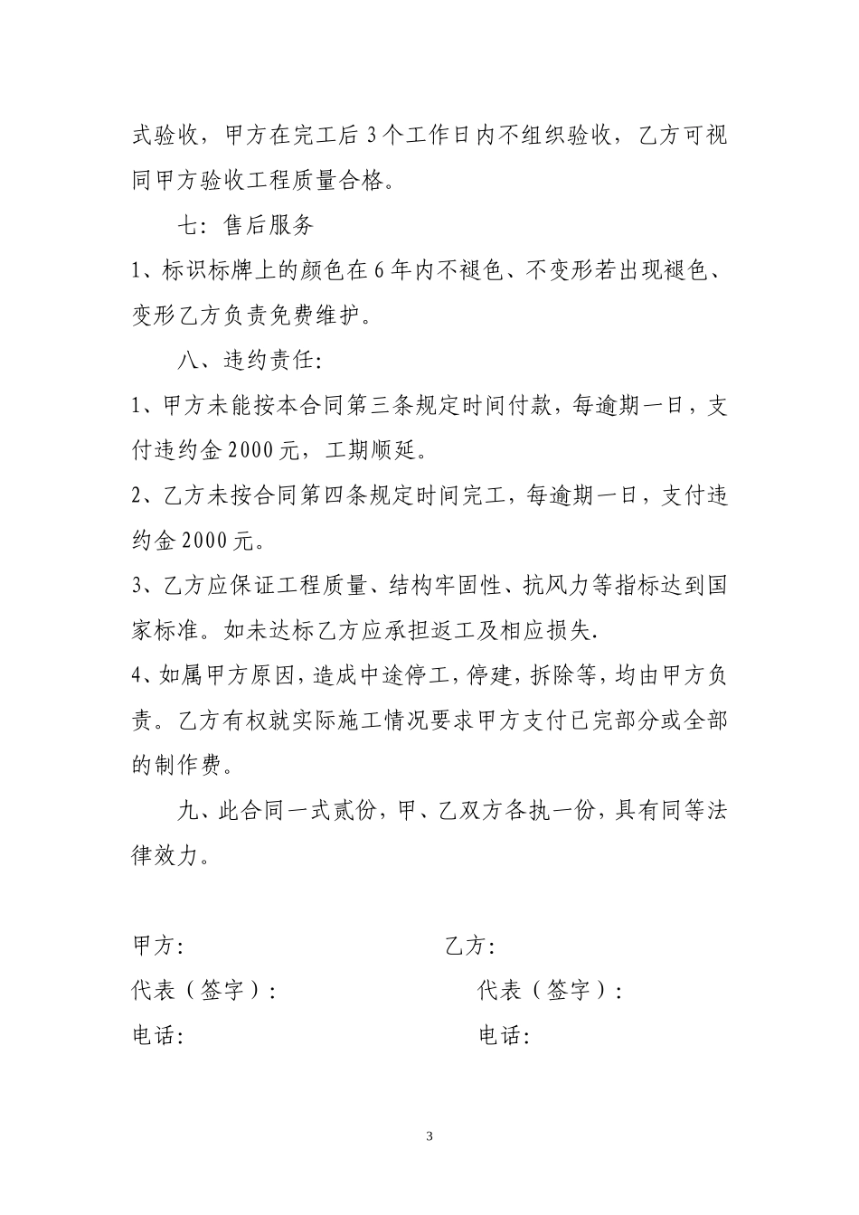 标识标牌制作安装合同书_第3页