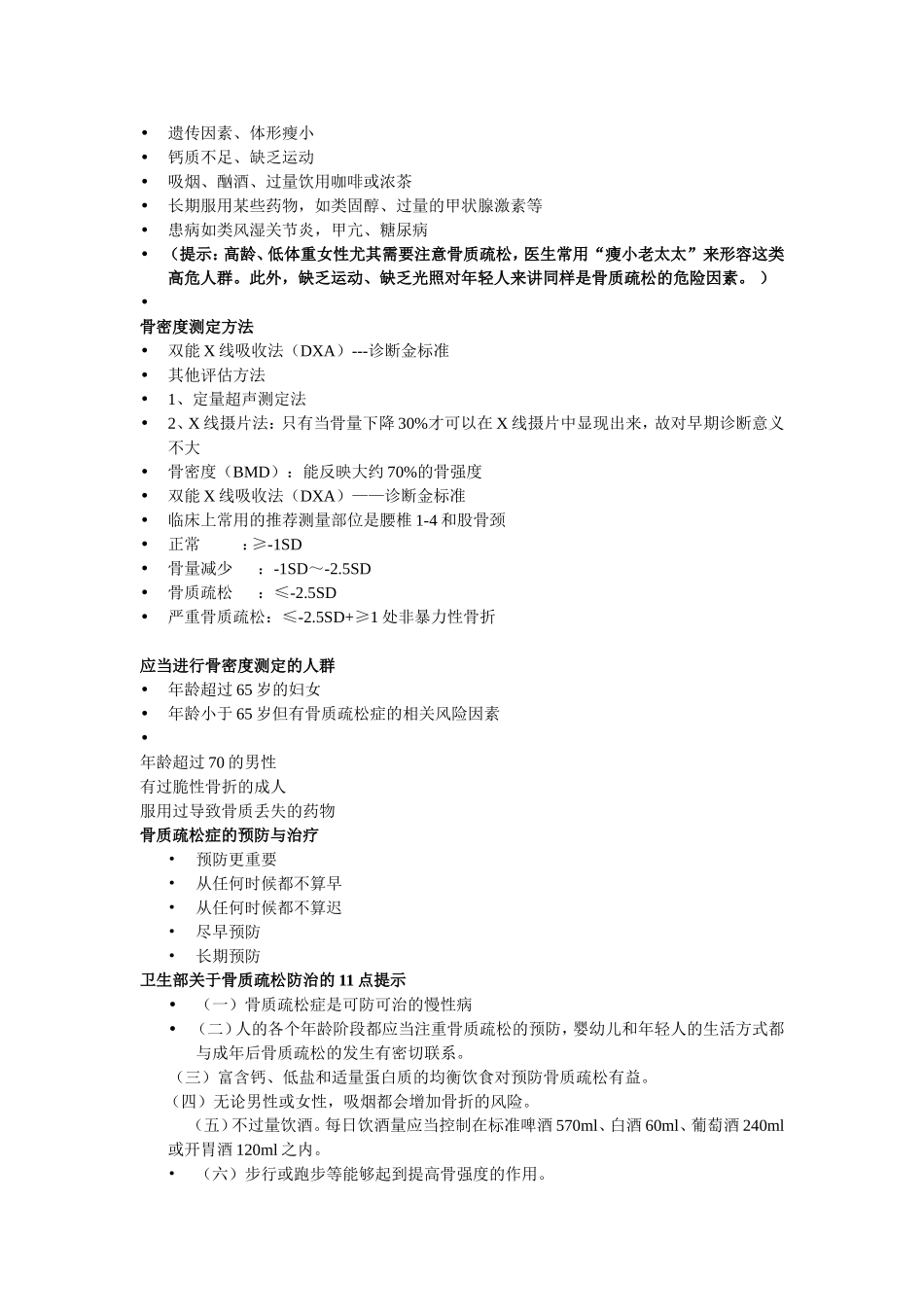 骨科八月份业务学习_第2页