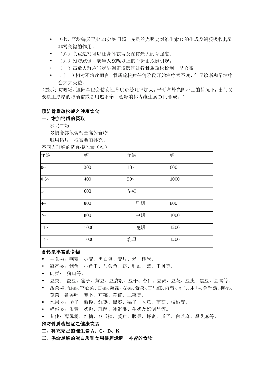 骨科八月份业务学习_第3页