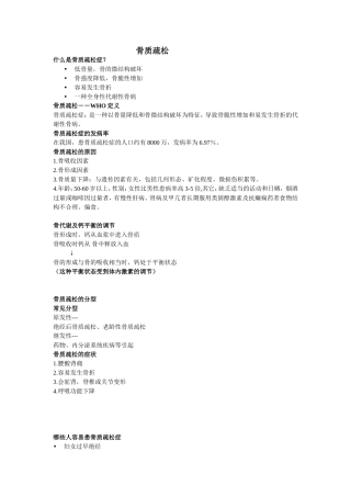 骨科八月份业务学习