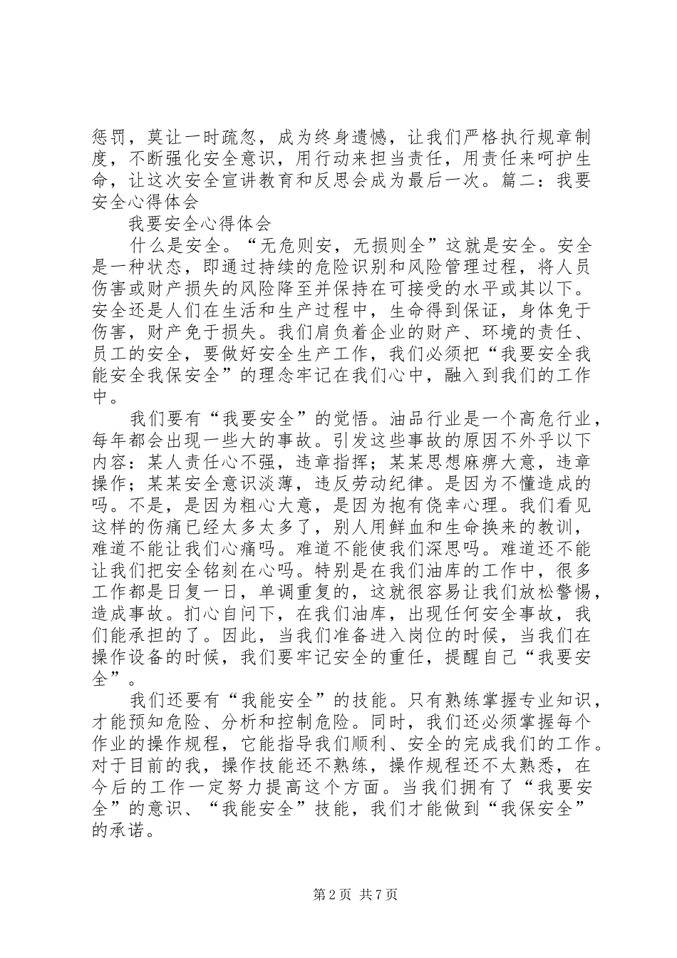 劳动安全体会心得_第2页
