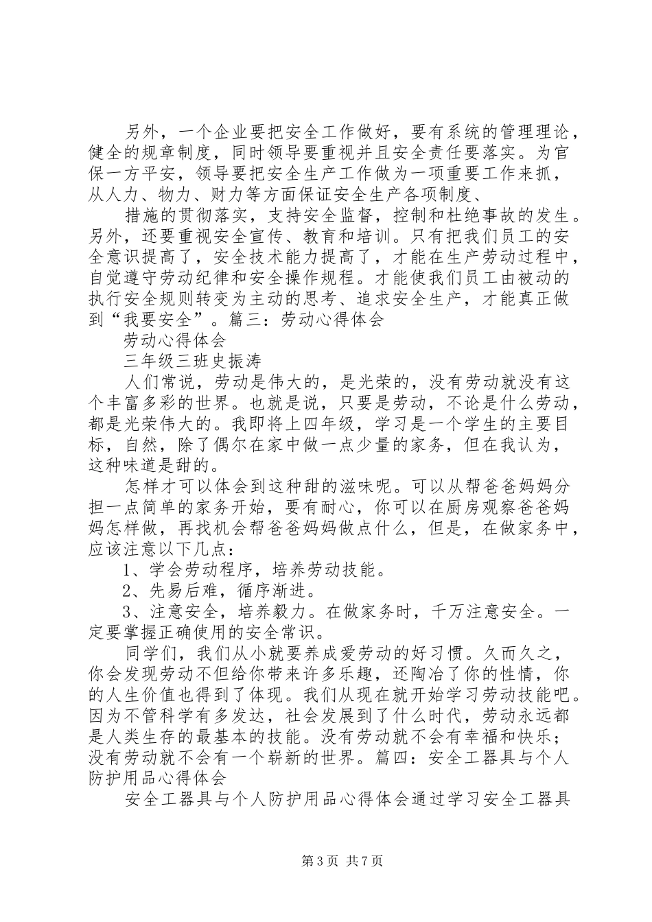 劳动安全体会心得_第3页