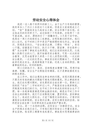 劳动安全体会心得