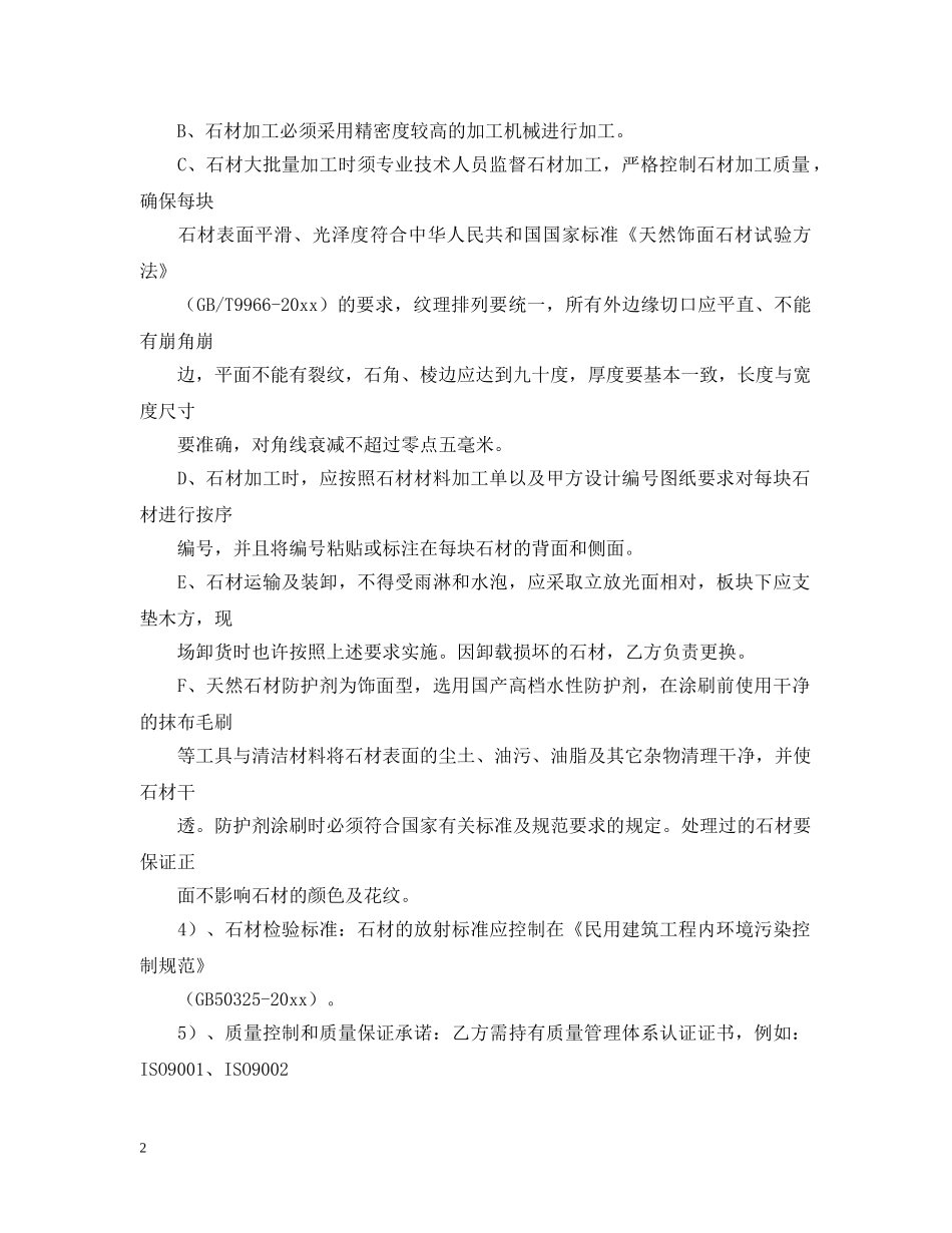石材供货合同范本下载 _第2页
