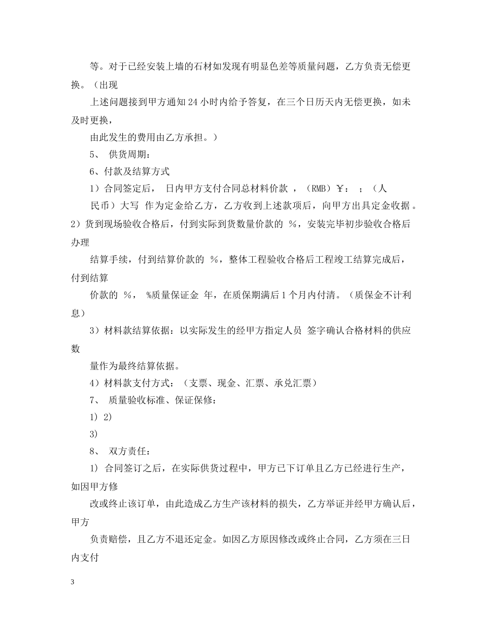 石材供货合同范本下载 _第3页