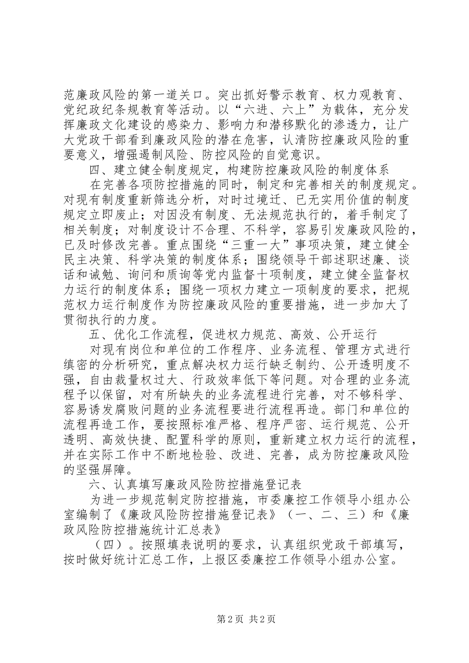 廉政风险防控第三阶段情况总结 _第2页