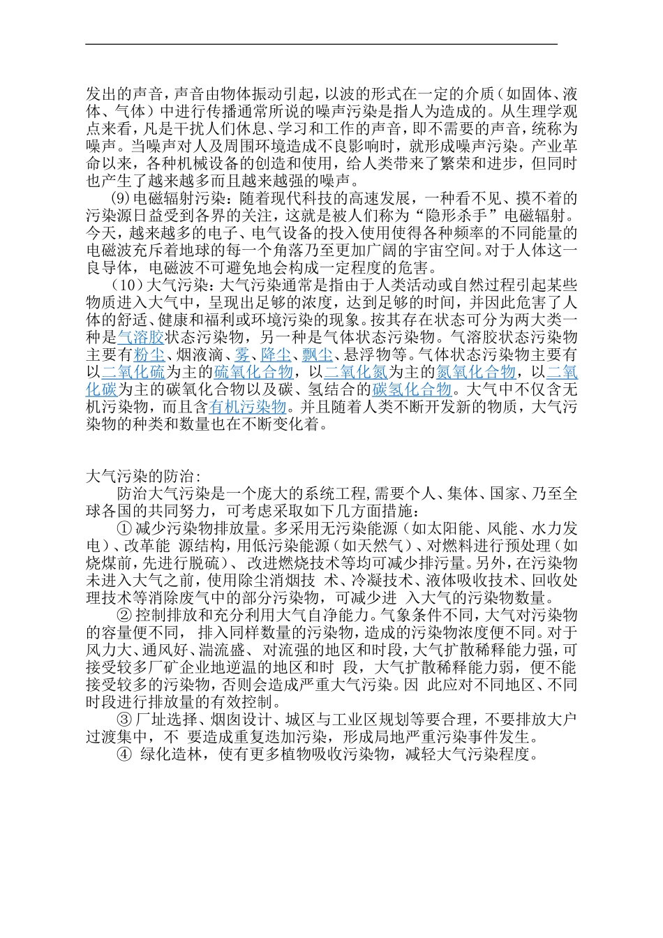 当前人类所面临的主要环境问题有哪些及其产生的原因_第2页