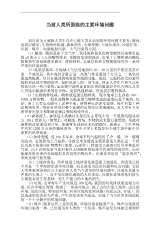 当前人类所面临的主要环境问题有哪些及其产生的原因