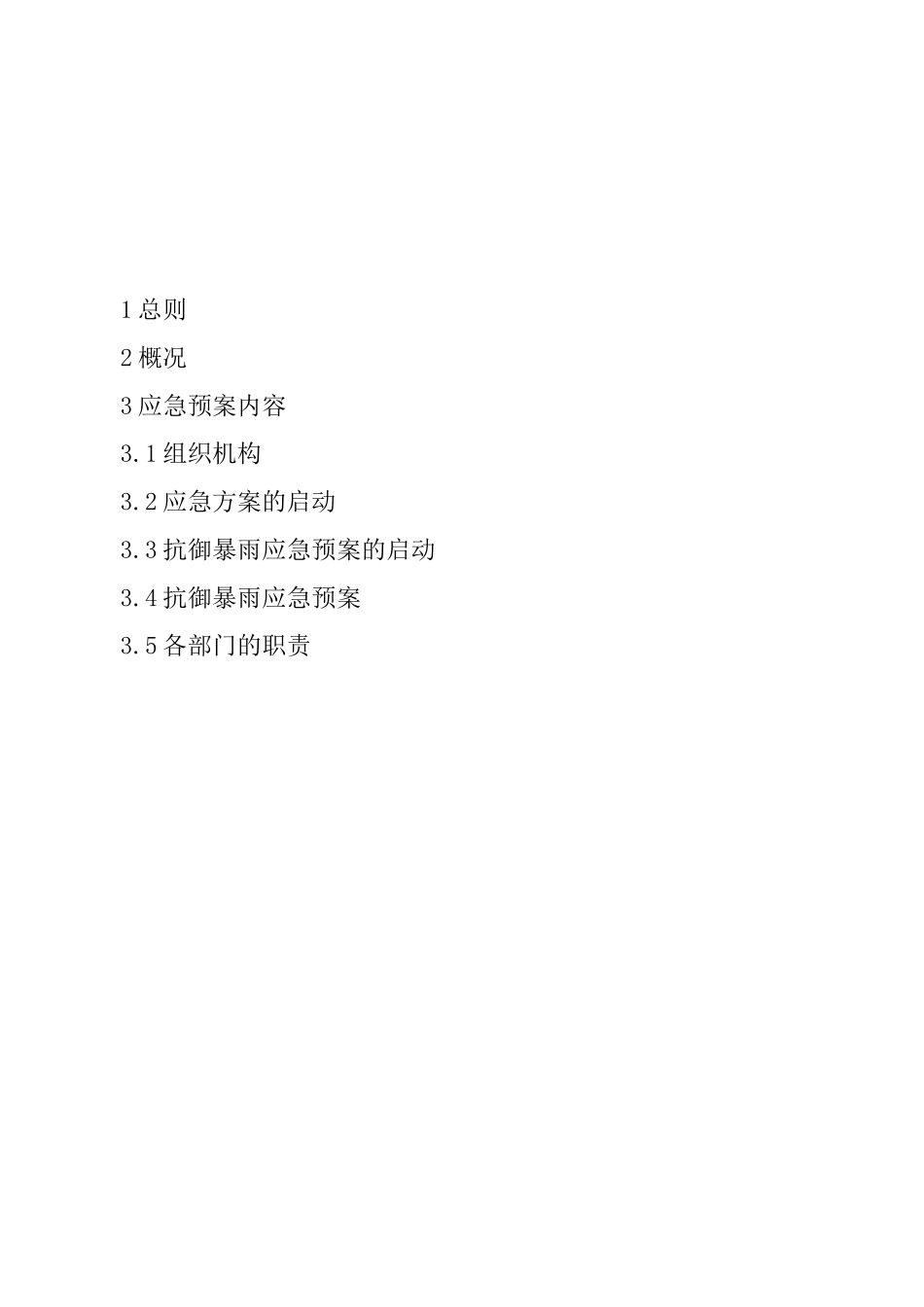 储灰场溃坝应急预案范本_第2页
