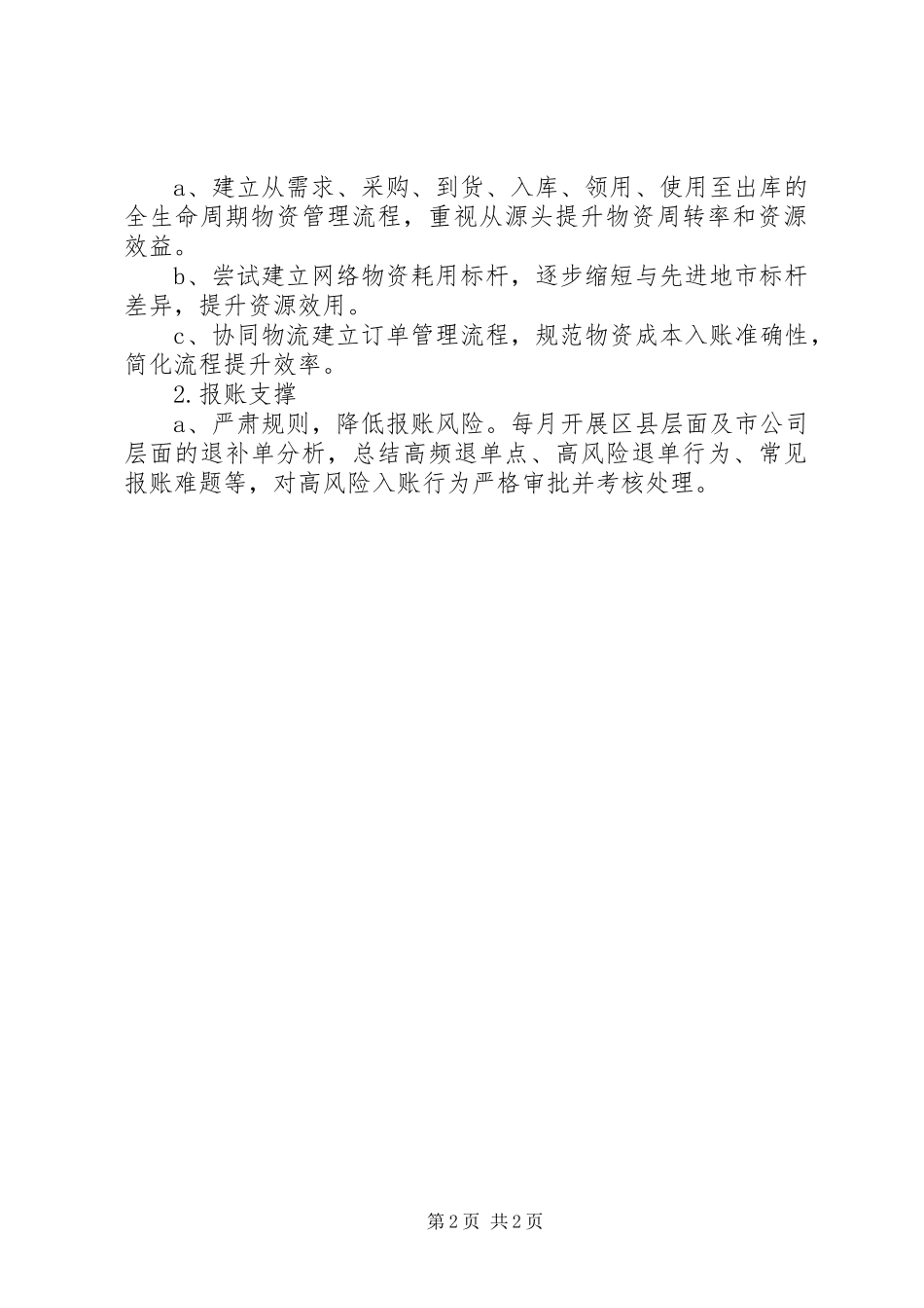 库存管理和报帐个人工作总结 _第2页