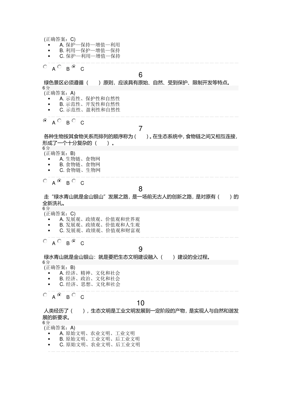 贵阳大生态战略培训课程考试答案_第2页