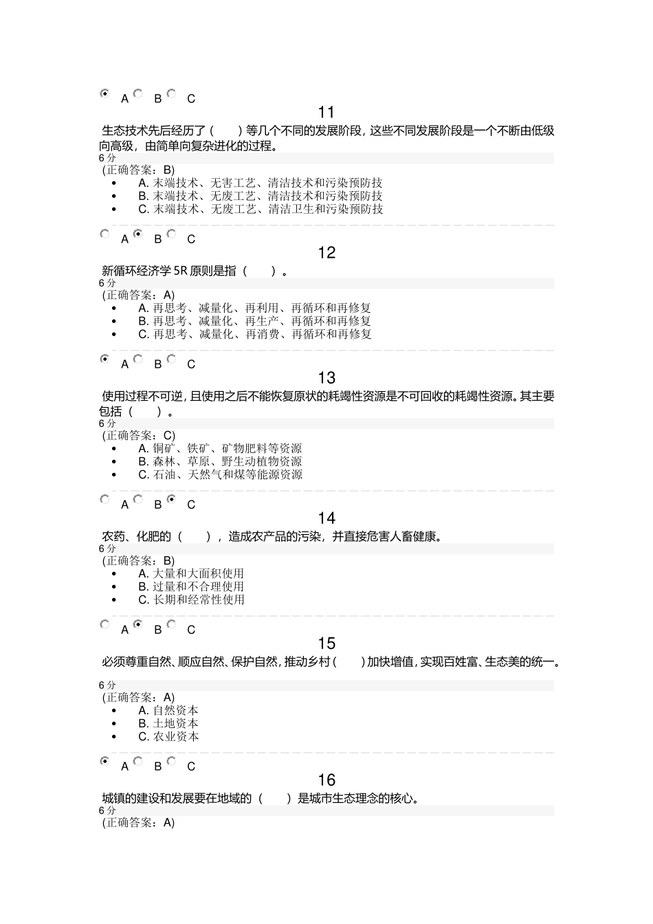 贵阳大生态战略培训课程考试答案_第3页
