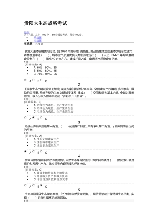 贵阳大生态战略培训课程考试答案