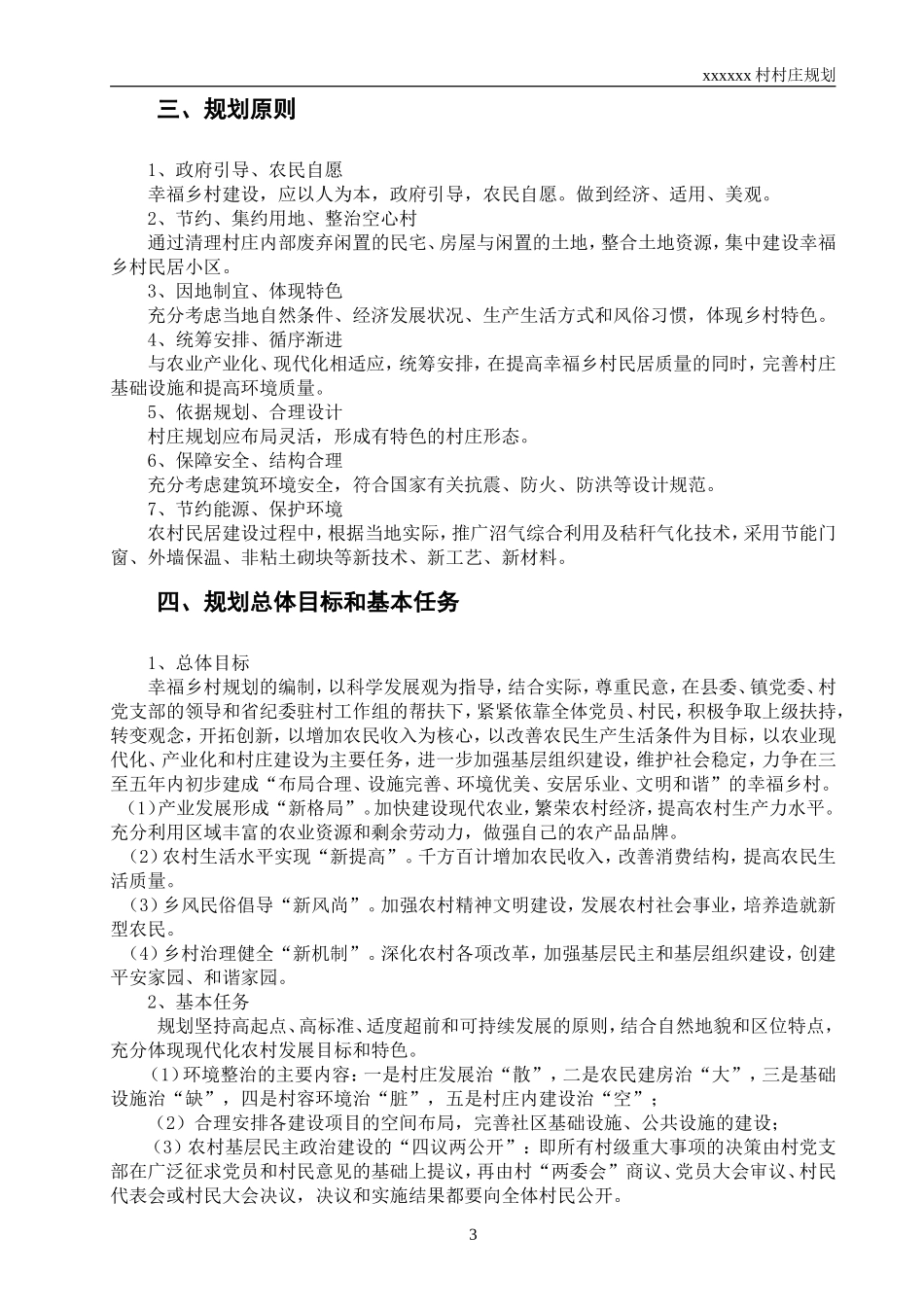 村庄规划范本_第3页