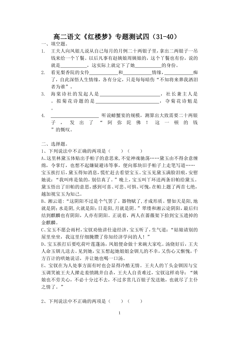 《红楼梦》31-40练习(全面整理)_第1页