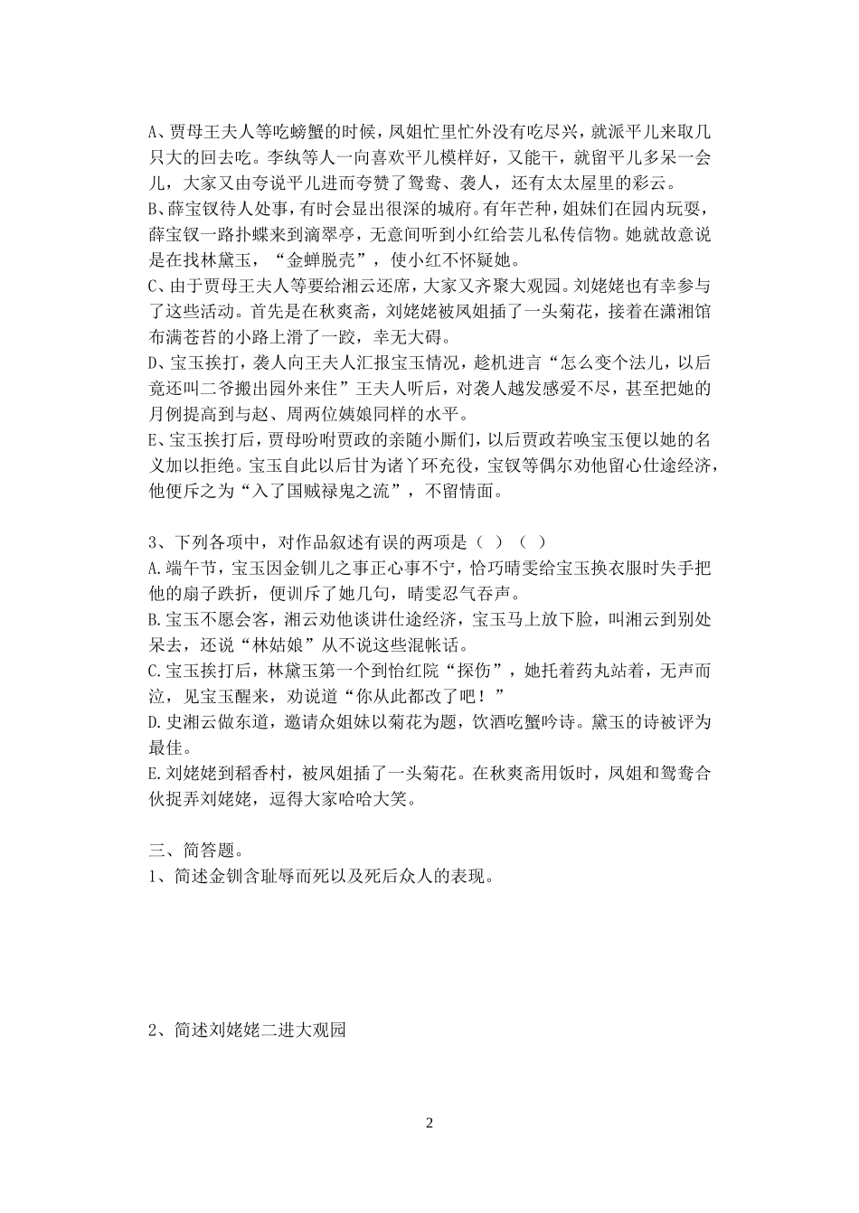 《红楼梦》31-40练习(全面整理)_第2页