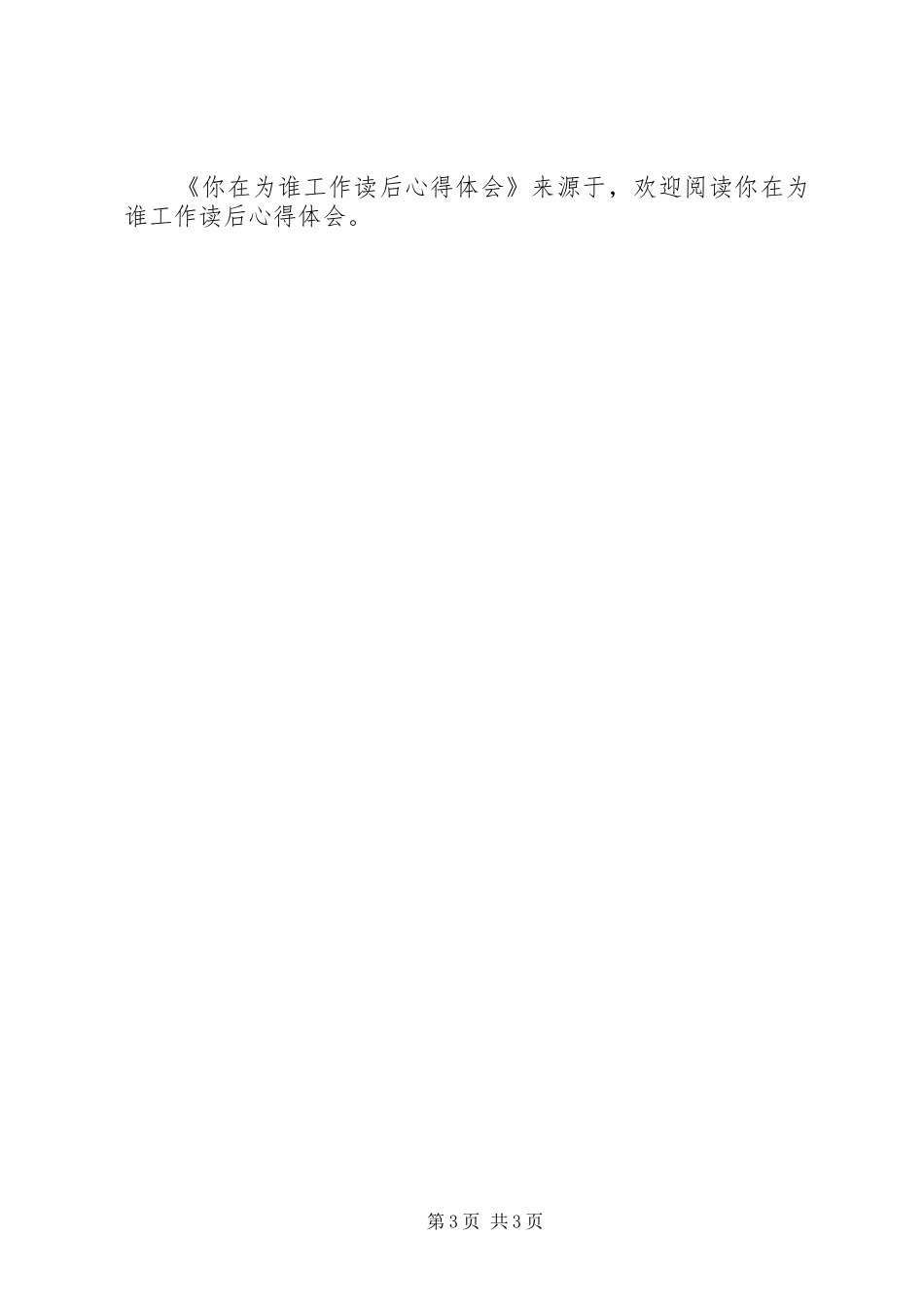 你在为谁工作读后体会心得_第3页