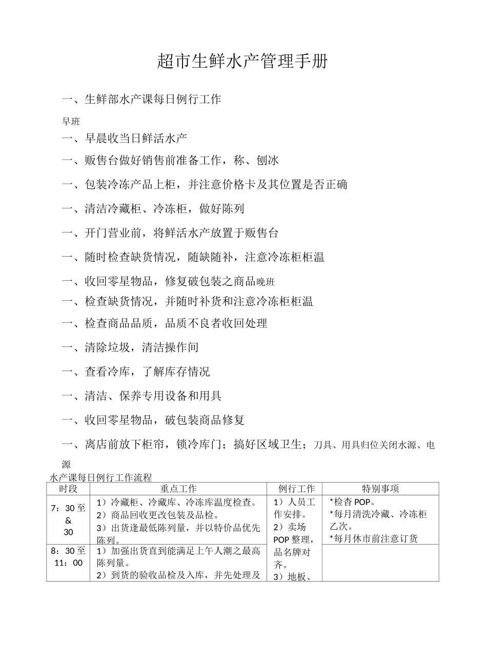 超市生鲜水产管理_第2页