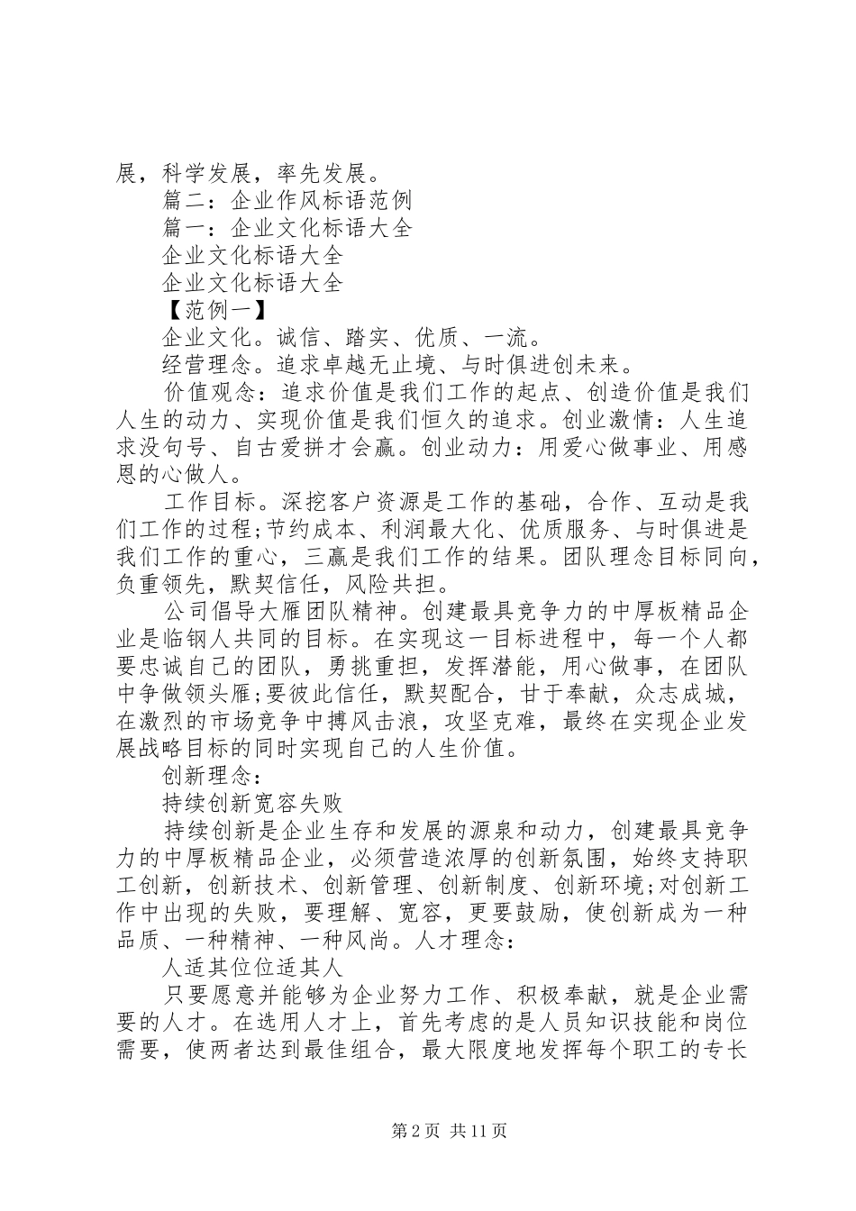 企业发展战略标语,范文_第2页