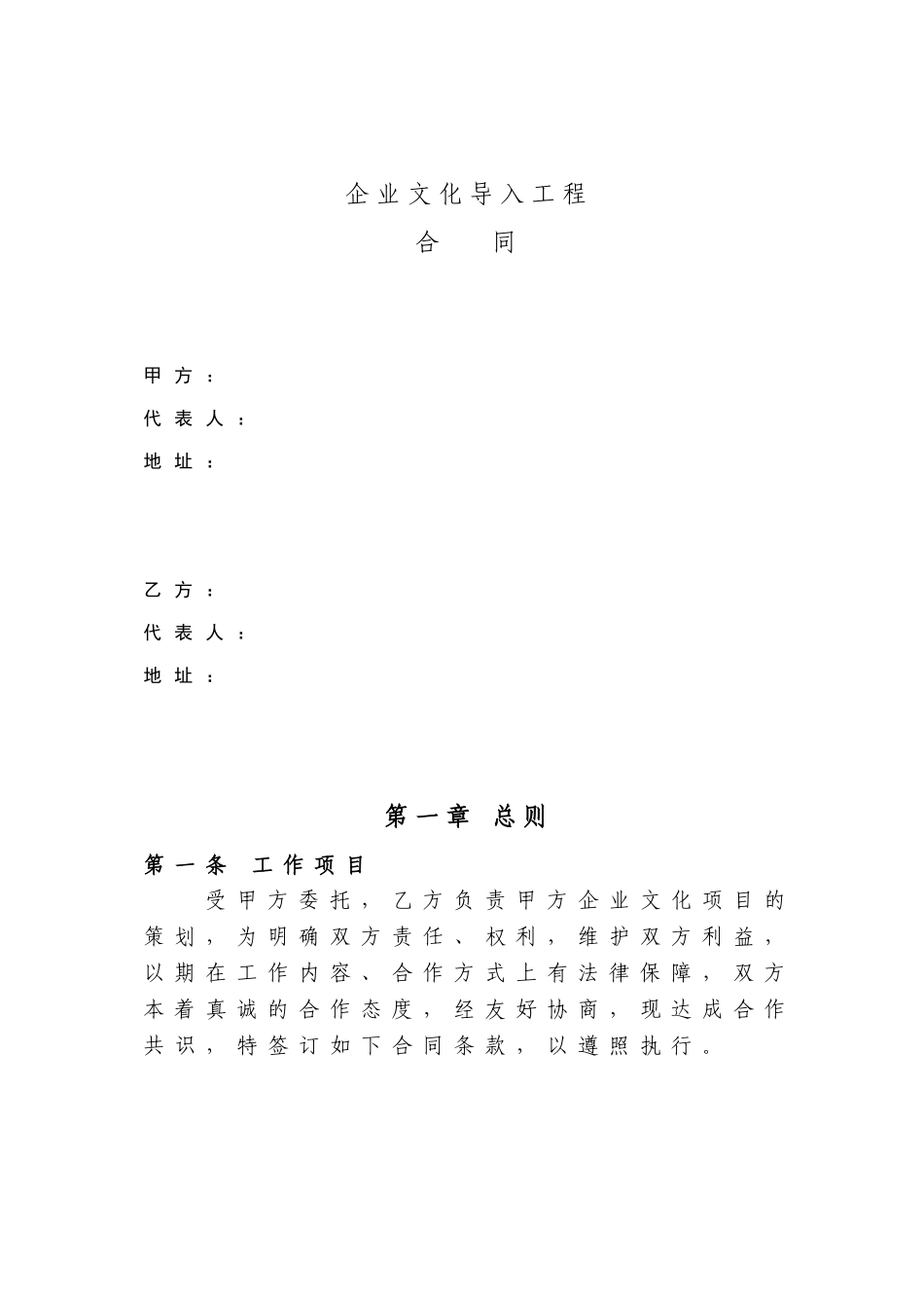 合同范本-企业文化_第2页