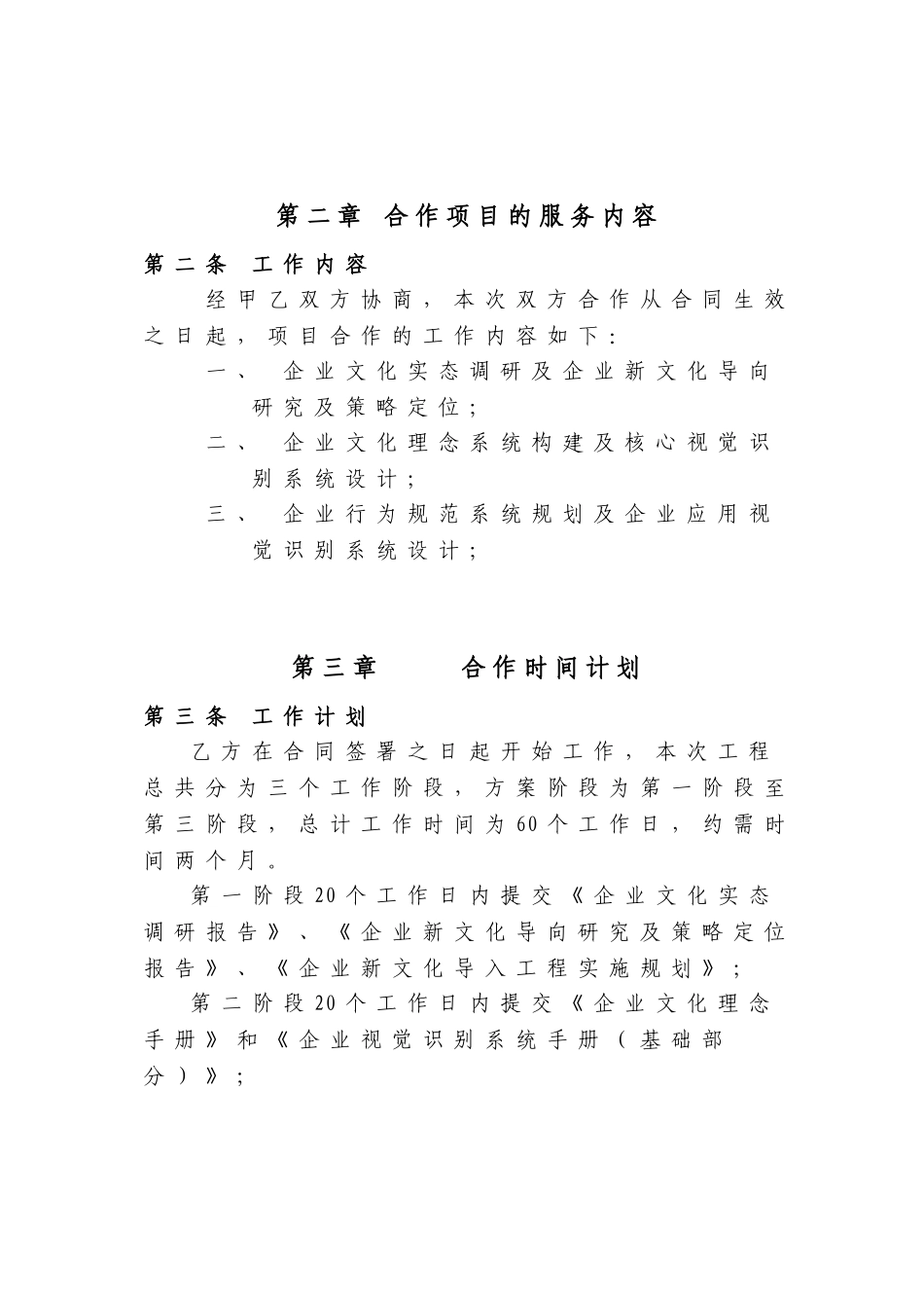 合同范本-企业文化_第3页