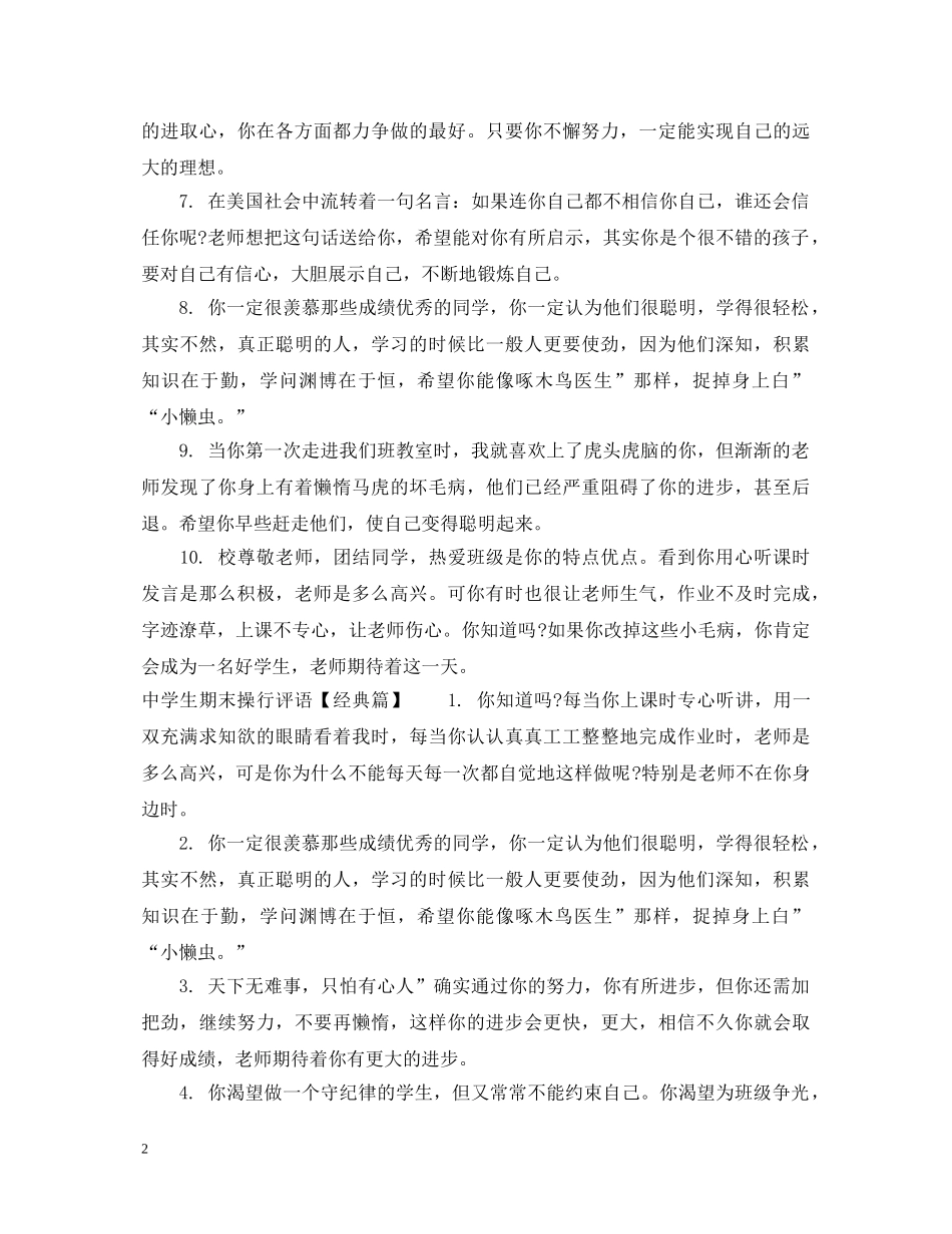 生差生期末操行评语 _第2页