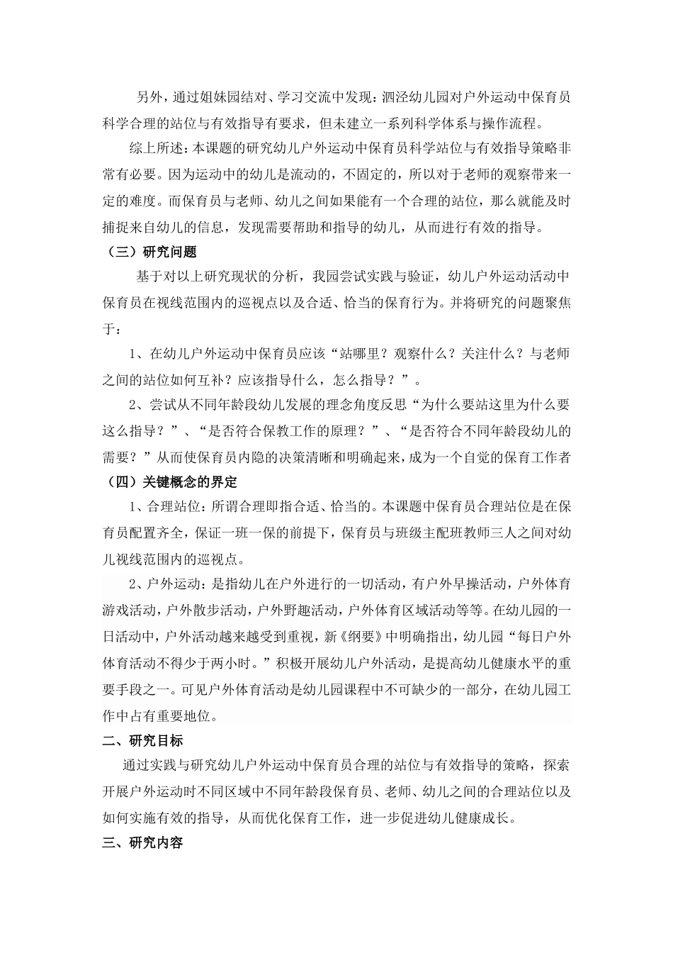 户外运动中保育员合理站位与有效指导策略的实践研究_第3页