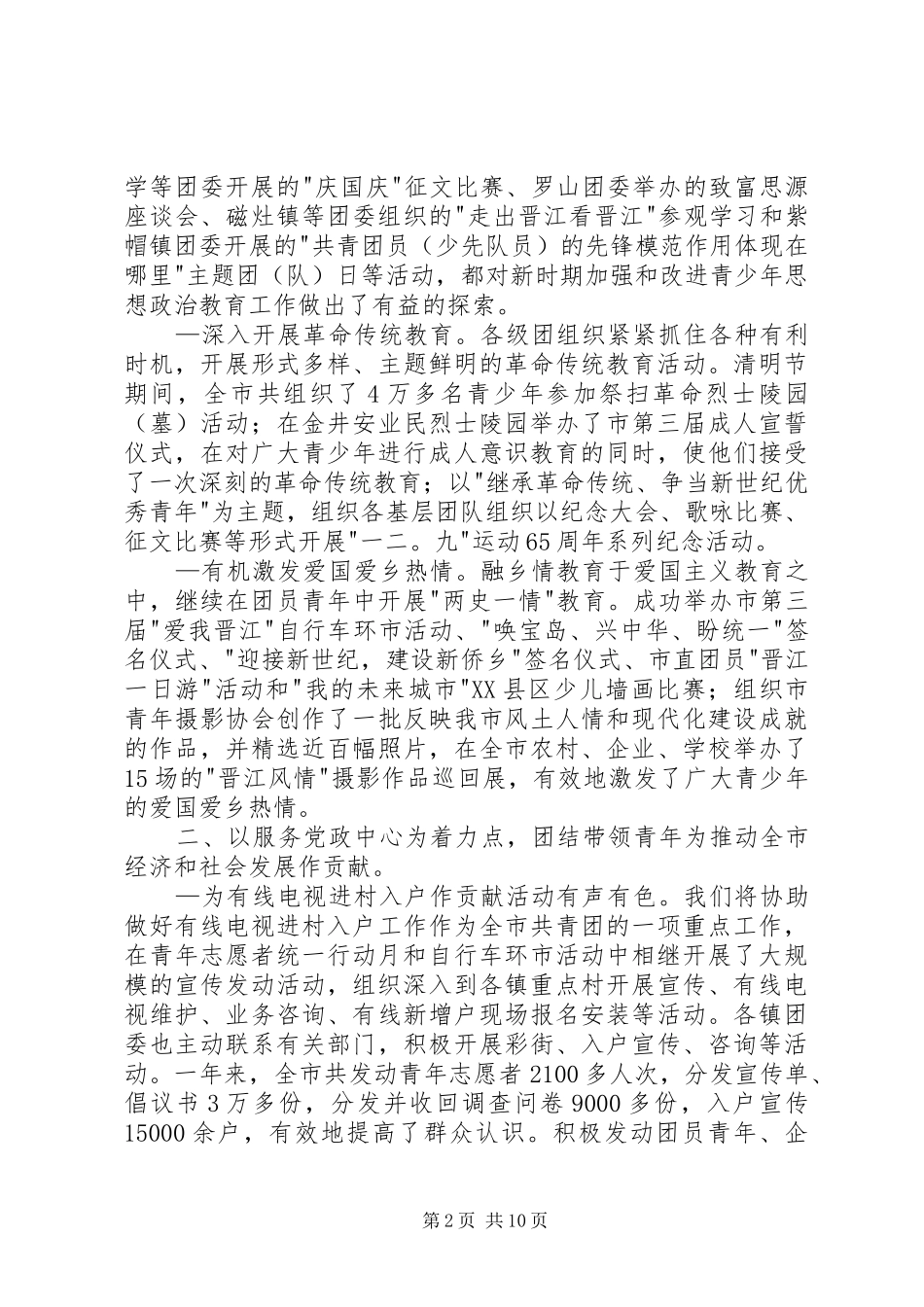 年度共青团工作总结 _第2页