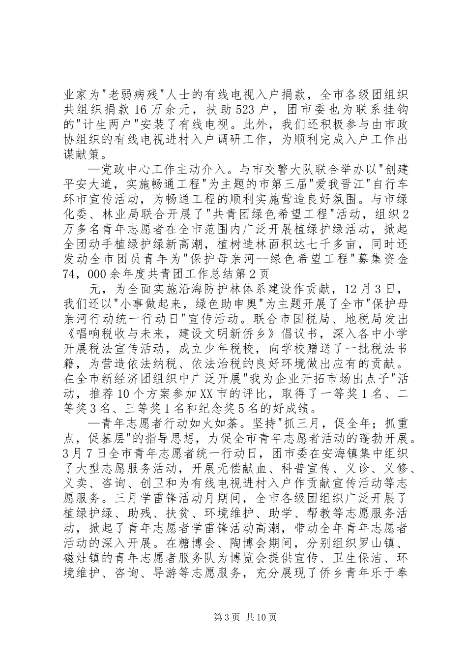 年度共青团工作总结 _第3页