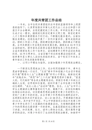 年度共青团工作总结 