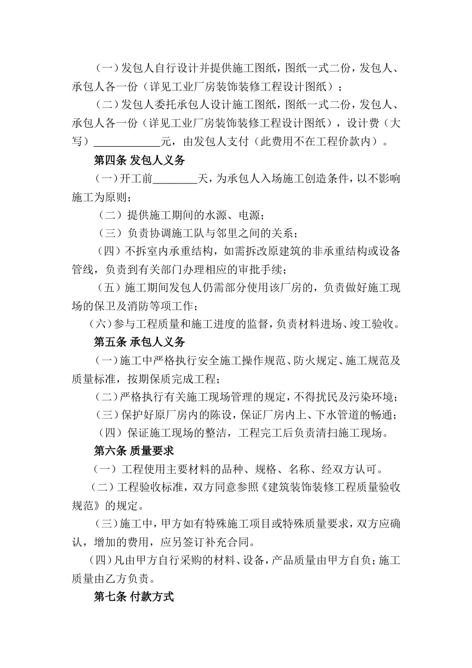 厂房装修合同_第2页