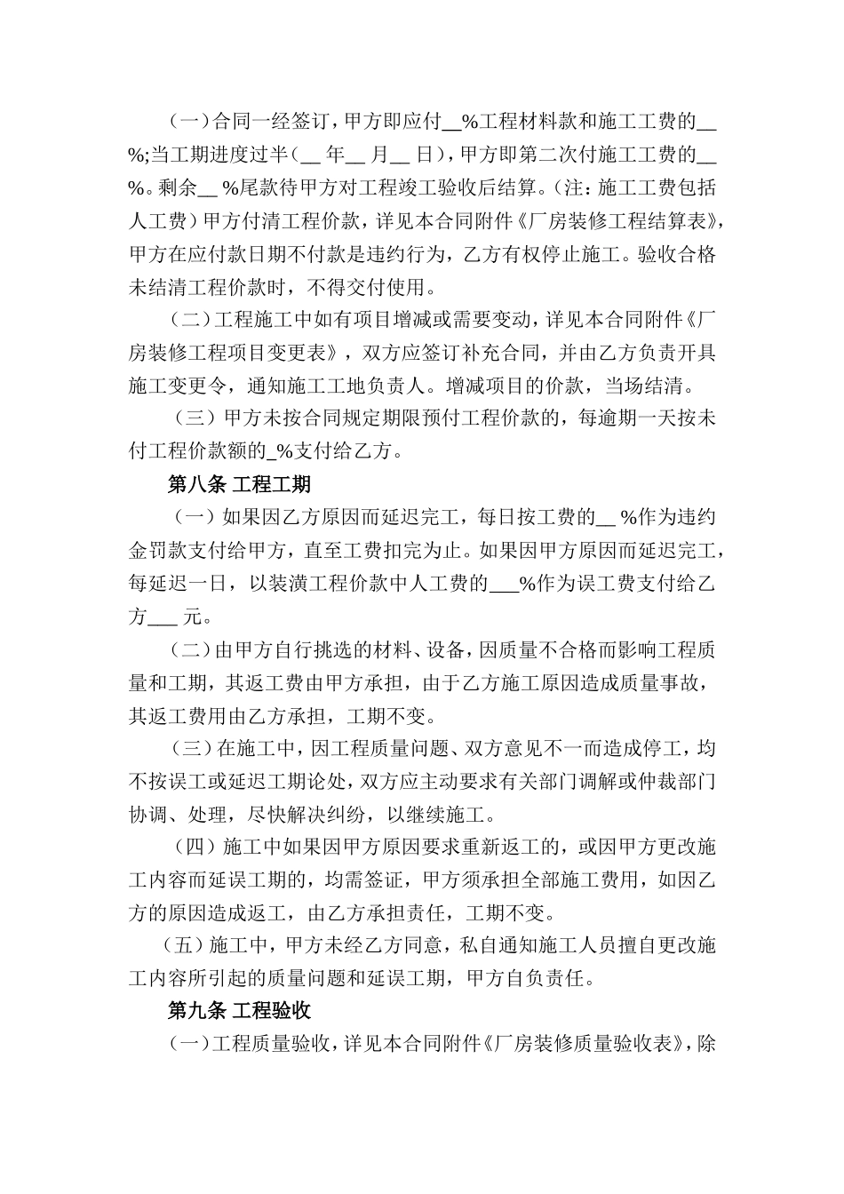 厂房装修合同_第3页