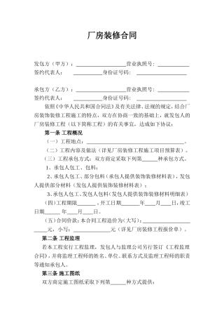 厂房装修合同