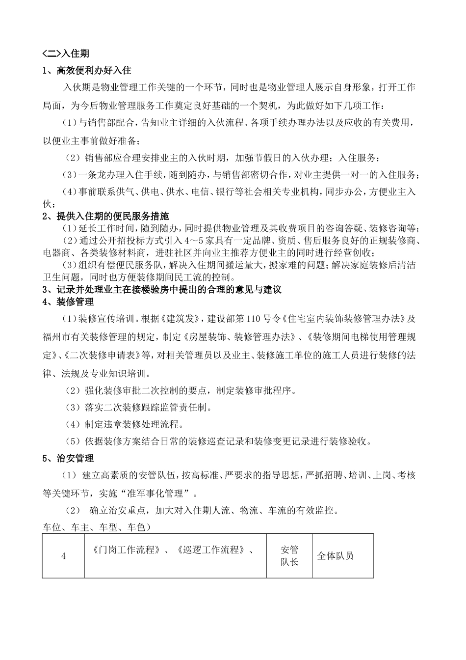 物业管理工作计划思路_第2页