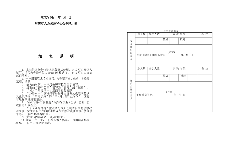 河南省专业技术职务任职资格评审表-A3版_第2页
