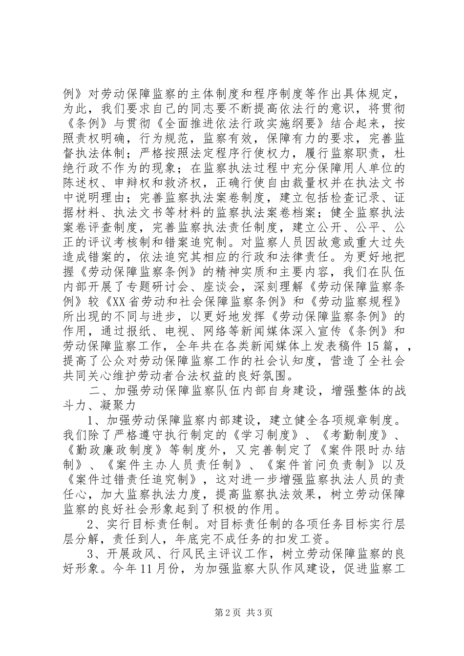 劳动保障监察XX年度111月份工作总结 _第2页
