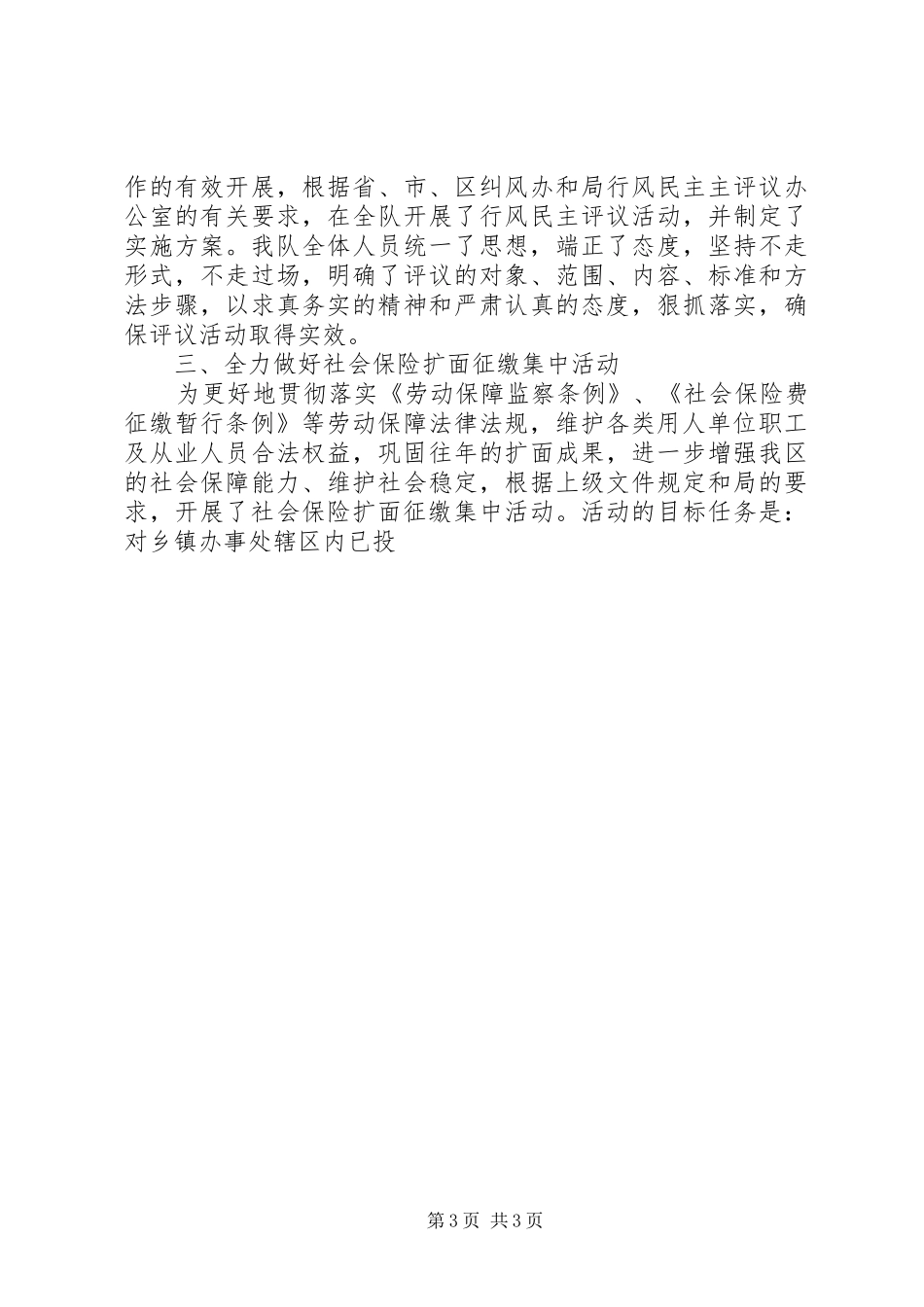 劳动保障监察XX年度111月份工作总结 _第3页