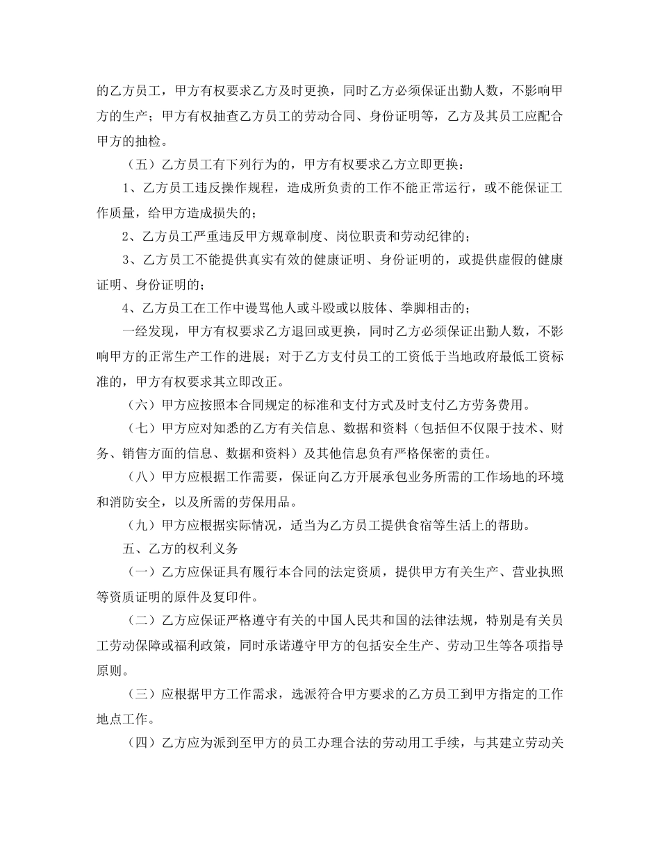 生产外包协议书的范本 _第2页