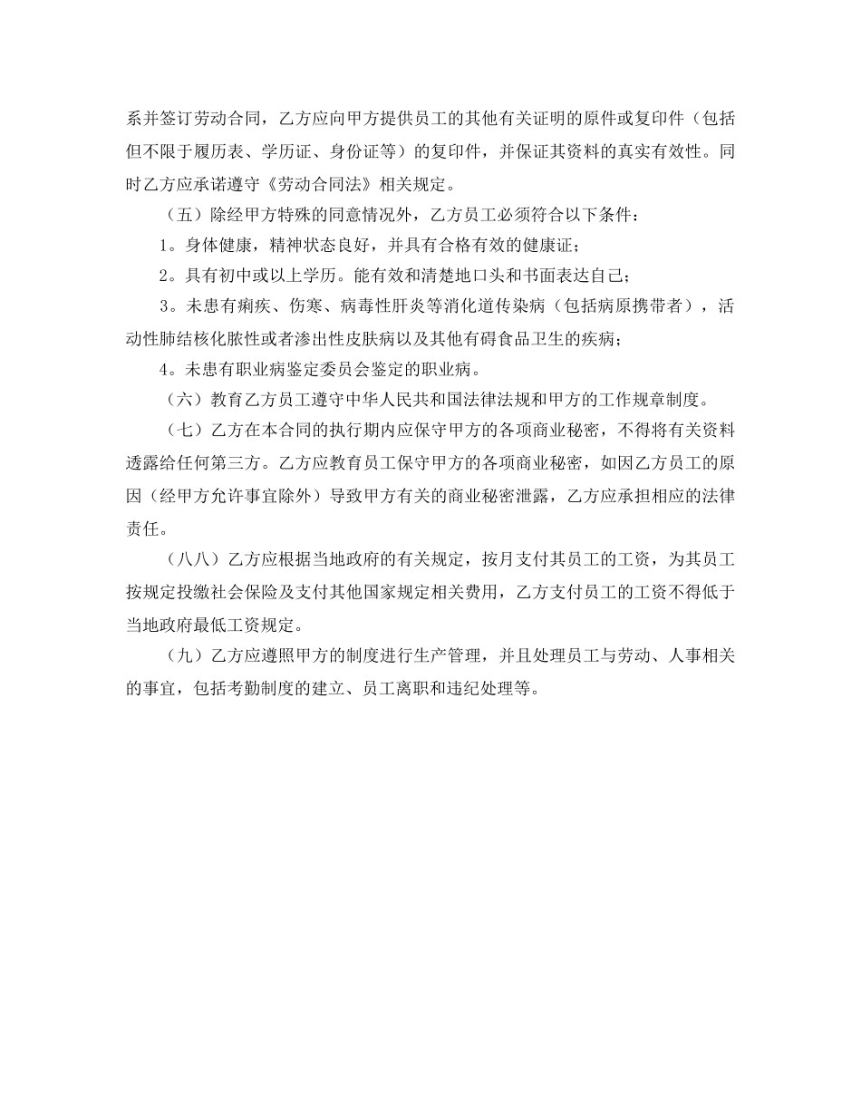 生产外包协议书的范本 _第3页