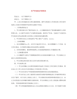 生产外包协议书的范本 