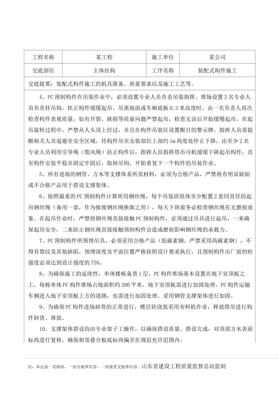 装配式构件吊装技术交底_第2页