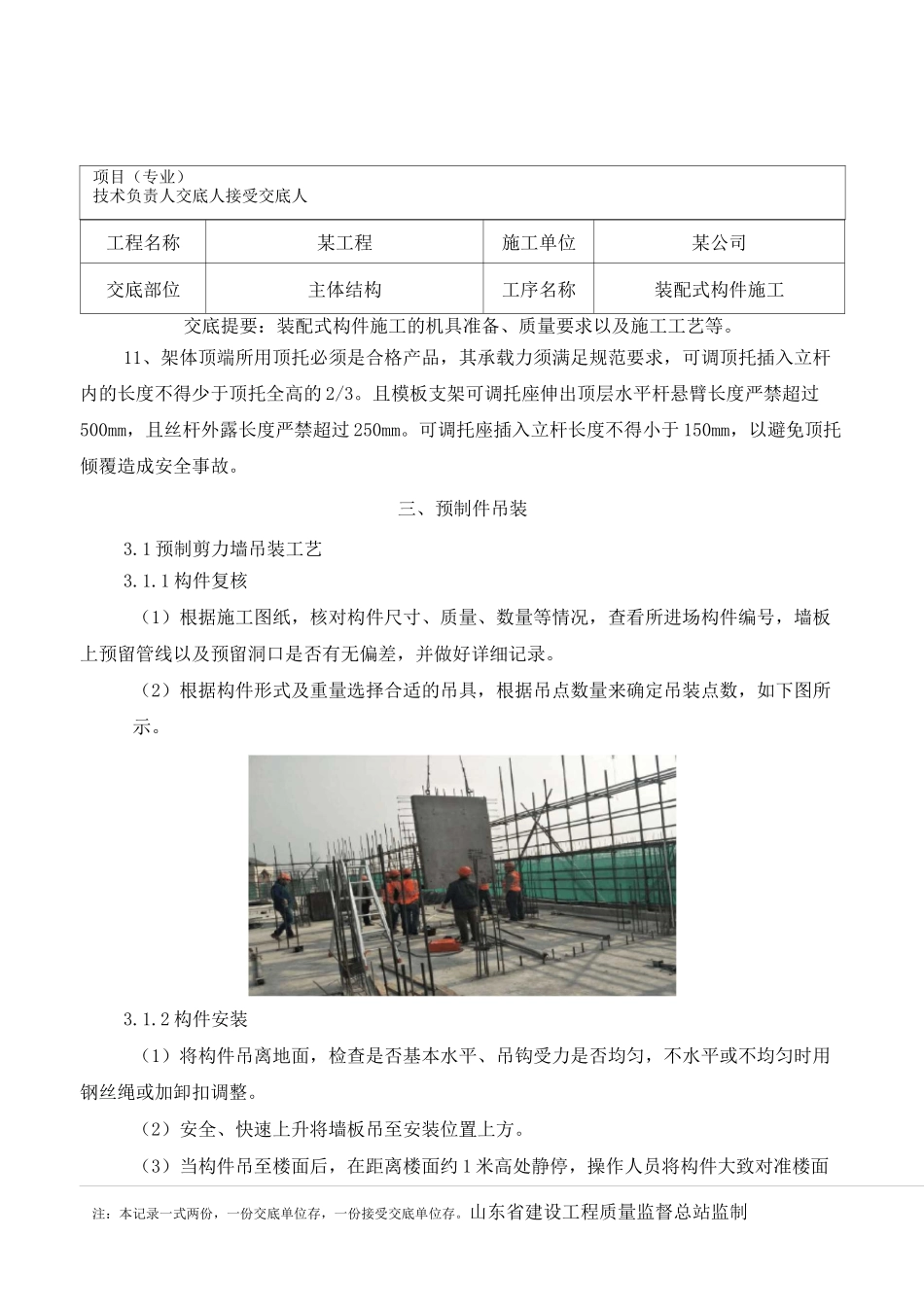 装配式构件吊装技术交底_第3页