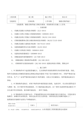 装配式构件吊装技术交底
