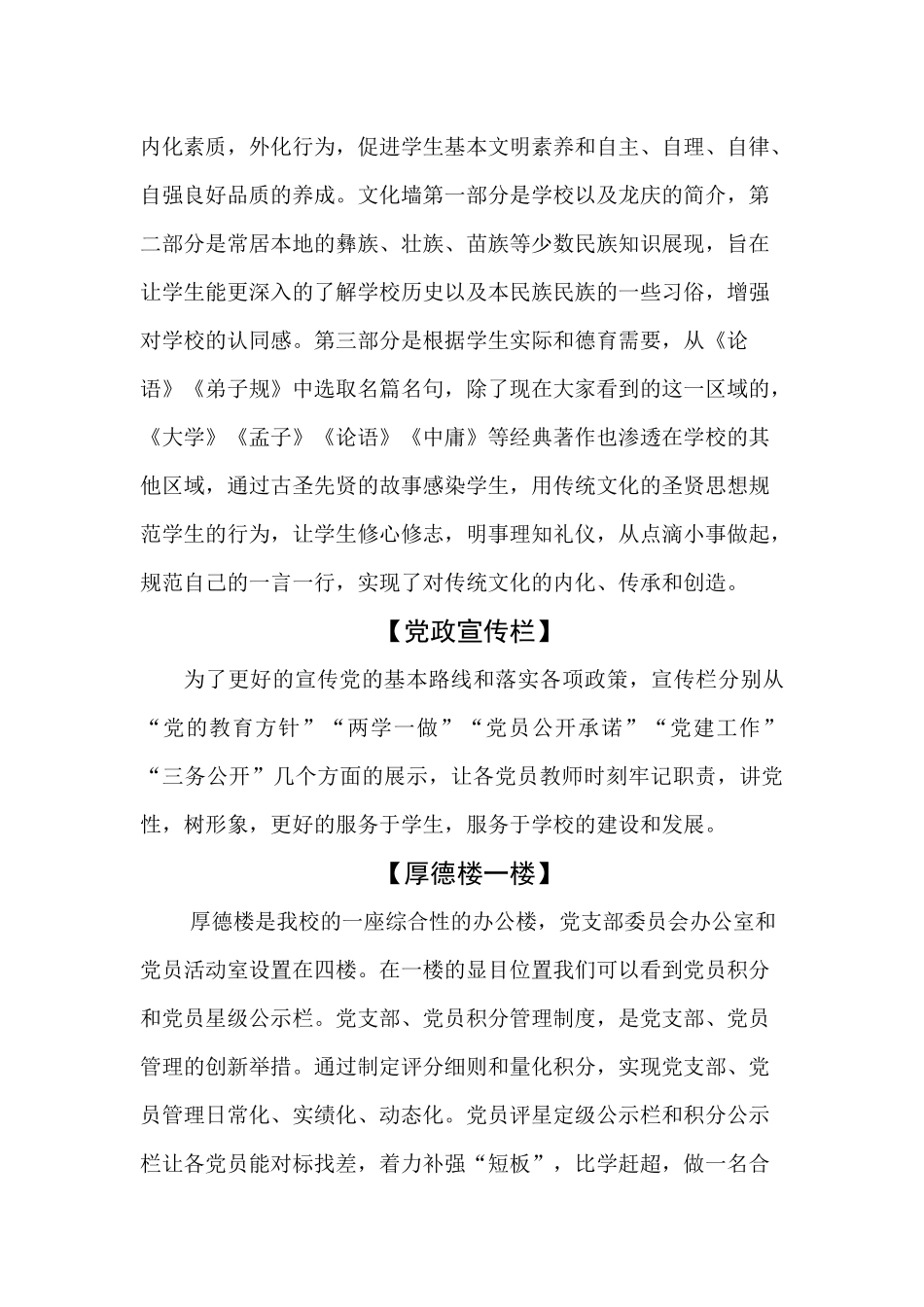 党建示范点解说词_第2页