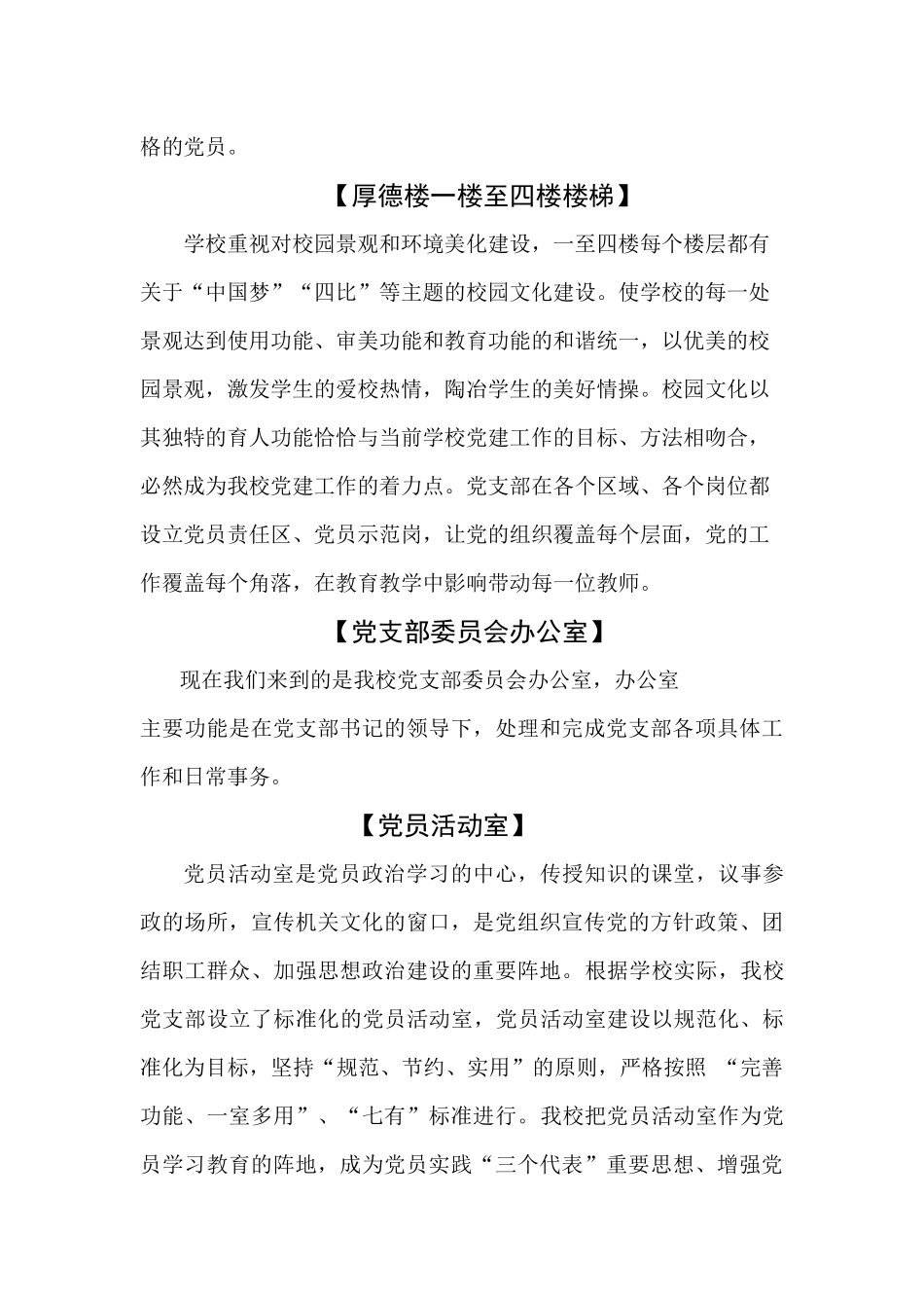 党建示范点解说词_第3页