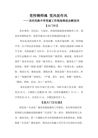 党建示范点解说词