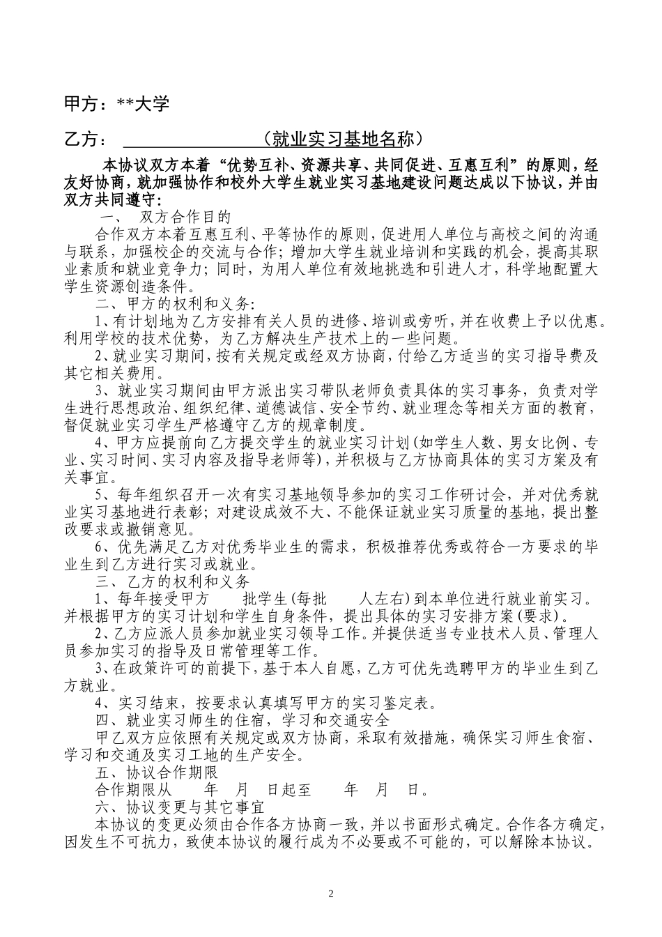 大学生就业实习基地协议书_第2页