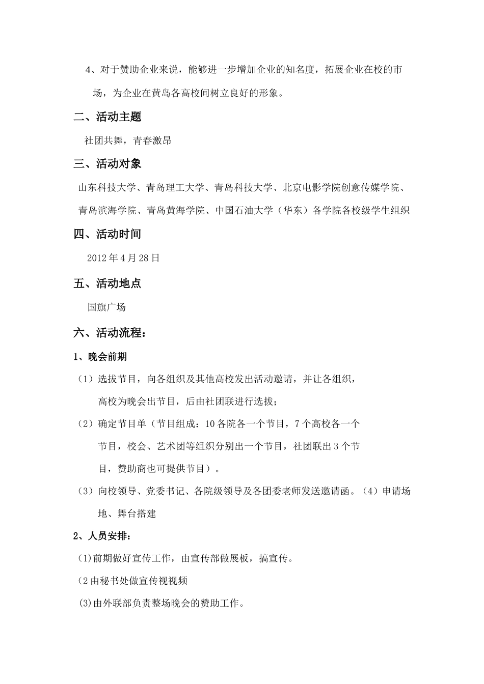 社团之夜策划_第2页