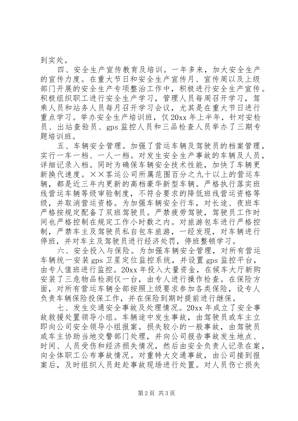 客运公司安全生产评估自评工作总结 _第2页